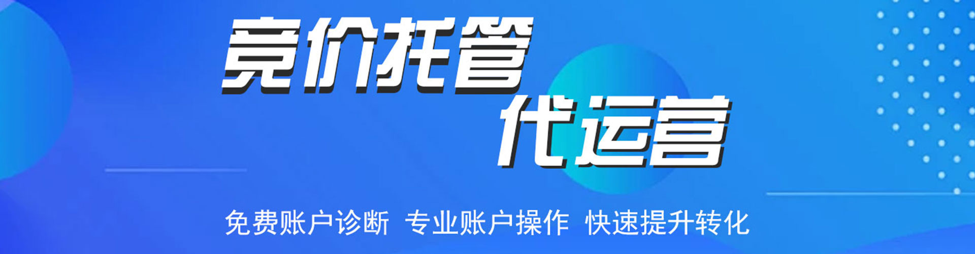普陀百度竞价运营